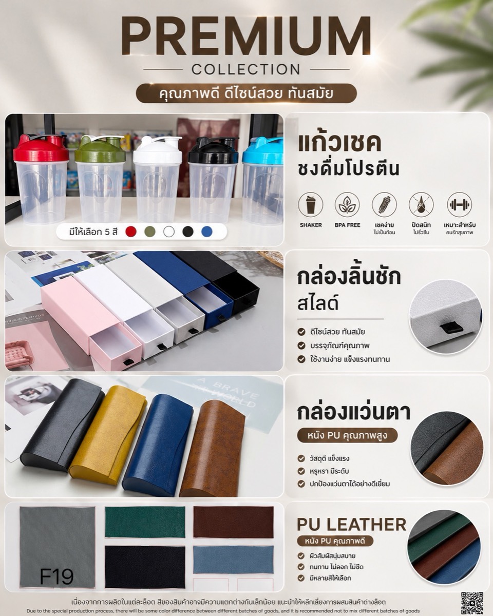 Premium Collection — แก้วเชค กล่องลิ้นชัก กล่องแว่นตา PU Leather